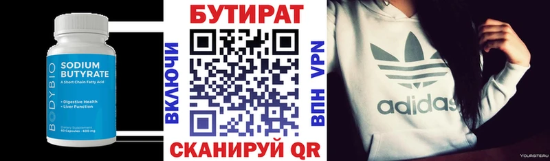 БУТИРАТ буратино  Урус-Мартан 